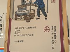 -朱新年·苏式汤团·面点(北寺塔店)