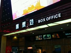 -武汉华夏国际影城(鲁广店)