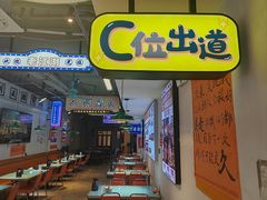 -川正旺江湖菜(三元桥店)