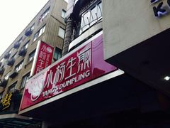 android_upload_pic-小杨生煎(黄河路店)