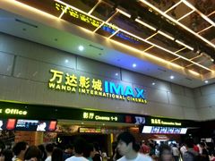 -万达影城(白云万达广场IMAX店)