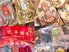 -长平腊味·潮汕特产