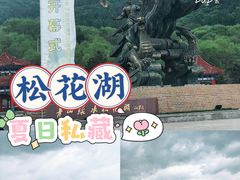 -松花湖风景名胜区