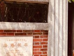 -上海鲁迅故居