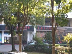 -唐晋人家(源深路店)