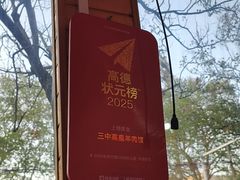 -三中高皇羊肉馆
