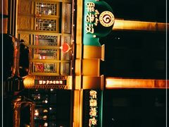-胖老汉(北京路店)
