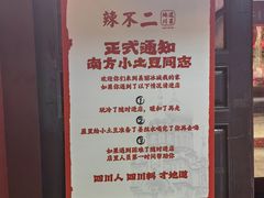 -辣不二地道川菜(汉水路店)