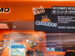 -KUMO KUMO甜品·冰淇淋(深圳壹方城店)