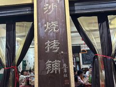 -隆康社长沙烧烤铺(桔园店)