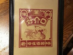 -好介口深夜酒馆(梅江店)