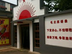 -人民公社大食堂(顺义总店)