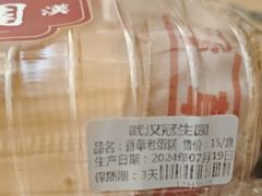 -武汉冠生園(吉庆街店)