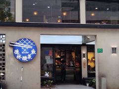 -德林酸菜鱼火锅(南丹店)