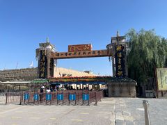 -镇北堡西部影城