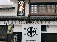 -中村藤吉(本店)
