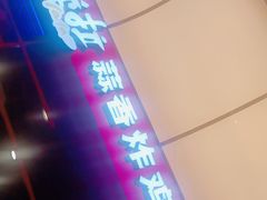 -宫拉拉蒜香炸鸡(正弘城店)