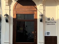 -沏点Trattoria意大利餐厅(新街口店)