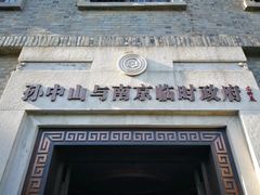 -南京中国近代史遗址博物馆(南京总统府)