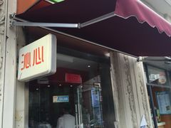 -台湾沁心小吃冰品店(方洲路店)