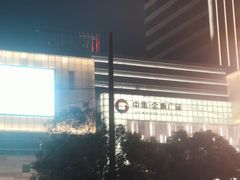 -中集金地美兰城