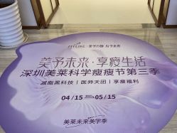 -深圳美莱医疗美容医院