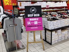 -物美大卖场(玉蜓桥店)