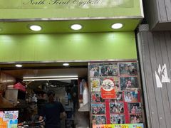 -利强记北角鸡蛋仔(弥敦道店 )