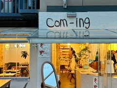 -餐酒吧Com-ing Bar(上海路店)