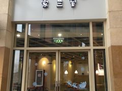 -So Lounge索兰至餐厅(蓝色港湾店)