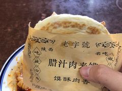 腊汁肉夹馍-汉思肴 热面皮(虬江路店)