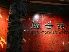 -中国闽台缘博物馆