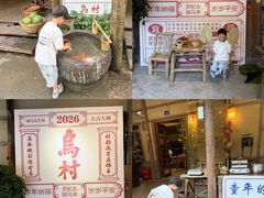 -乌村