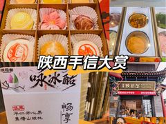 -陕拾叁-西安糕点(北院门创始店)