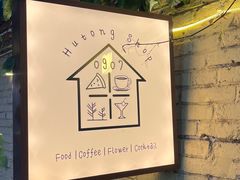 -0907餐厅(核桃园店)