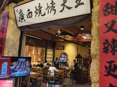 -今邕烧烤(园湖店)