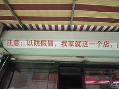 -老王芙蓉蛋卷饼(万达店)