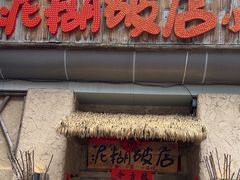 -破三川·新川菜(静安大融城店)