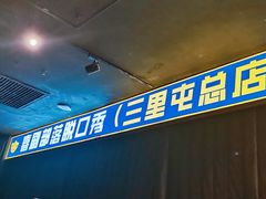 -喜剧部落脱口秀(三里屯店)