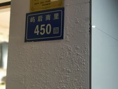 -铭聚章鱼土笋冻(松柏店)