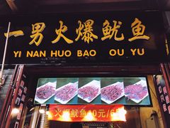 -歹街(金成店)