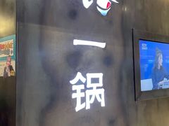 门面-刁馋一锅鲜·津门招牌菜(远洋未来汇店)