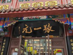 -张一元(总店)