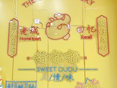 -甜嘟嘟烘焙坊(舒城路店)