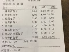 账单-张包铺(道外店)