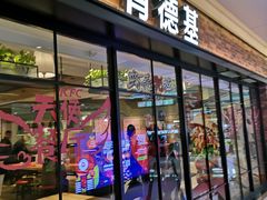 门面-肯德基(天鹅湖万达店)
