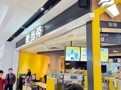 -麦当劳(广州花城汇店)