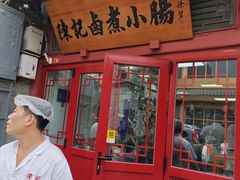 -陈记卤煮小肠