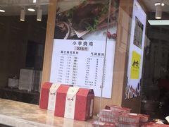 -小李烧鸡(西北角总店)