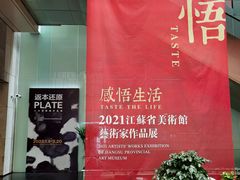 -江苏省美术馆(长江路新馆)